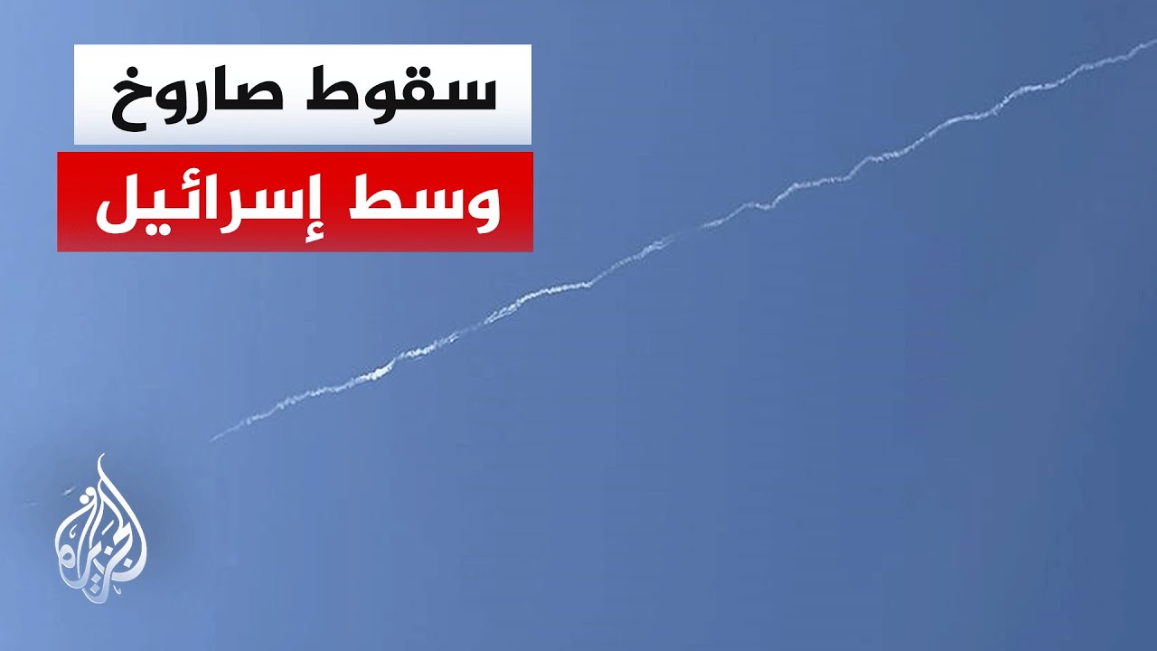موجة استهداف صاروخي جديدة من إيران باتجاه إسرائيل