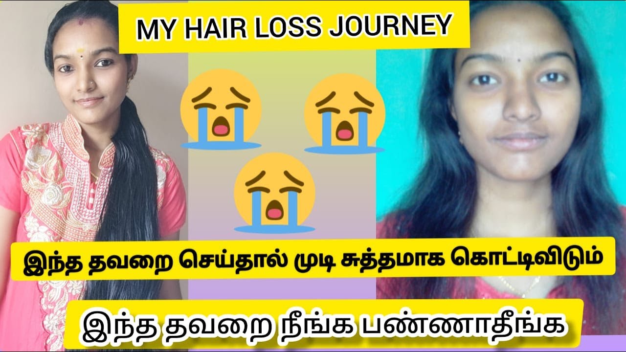 HOW I LOST MY HAIR//முடி வளர்க்க ஆசையா அப்ப இந்த தப்ப செய்யாதீங்க...😭😭😭#Gomsuploads