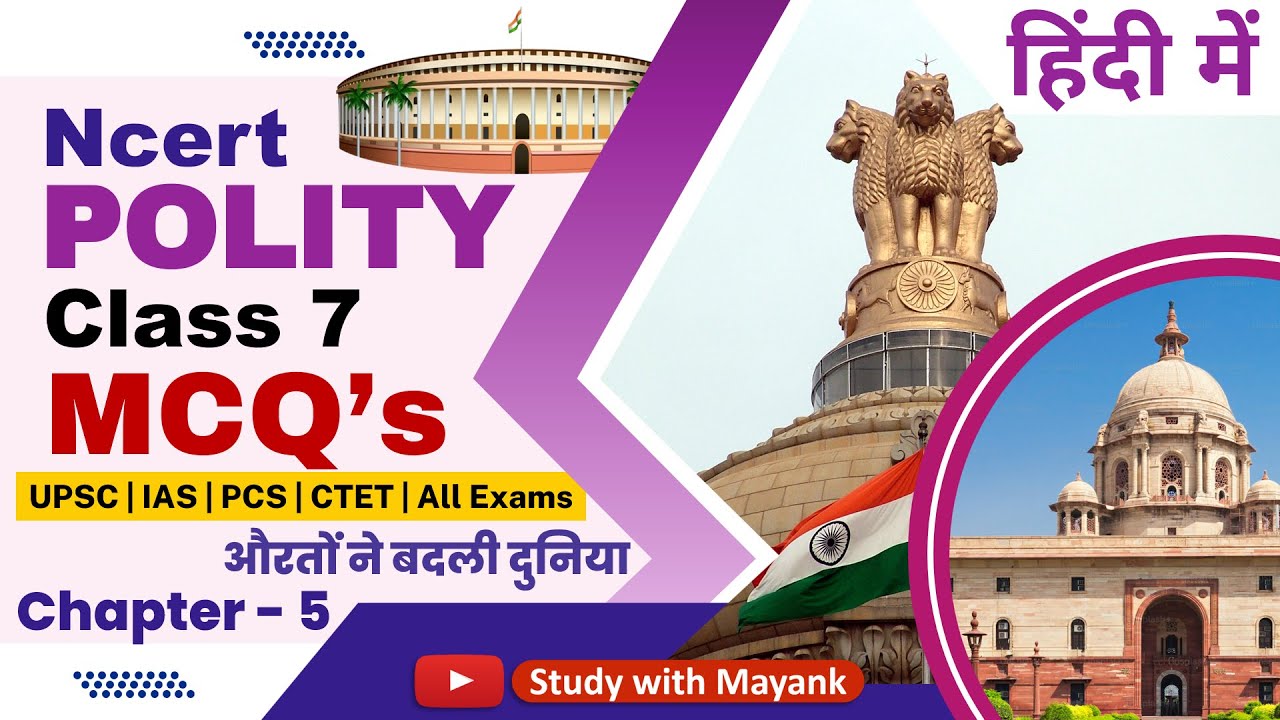 Ncert Polity Class 7 Mcq | Chapter 5 | औरतों ने बदली दुनिया | Class 7 Polity Mcq