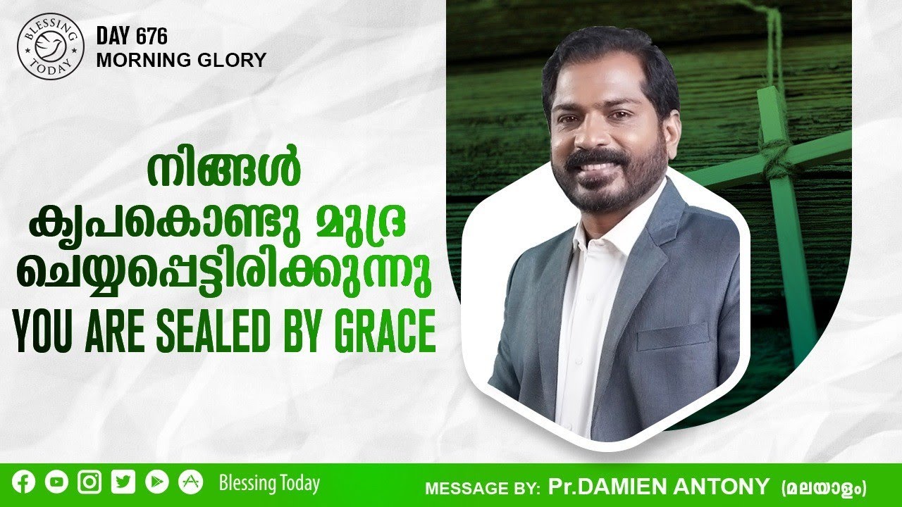 നിങ്ങൾ കൃപകൊണ്ടു മുദ്ര ചെയ്യപ്പെട്ടിരിക്കുന്നു | Malayalam Christian Message | Br Damien Antony