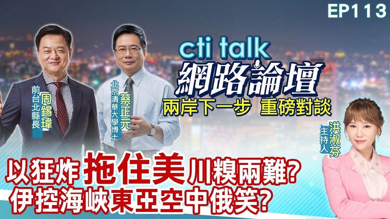 【#ctitalk網路論壇】以狂炸