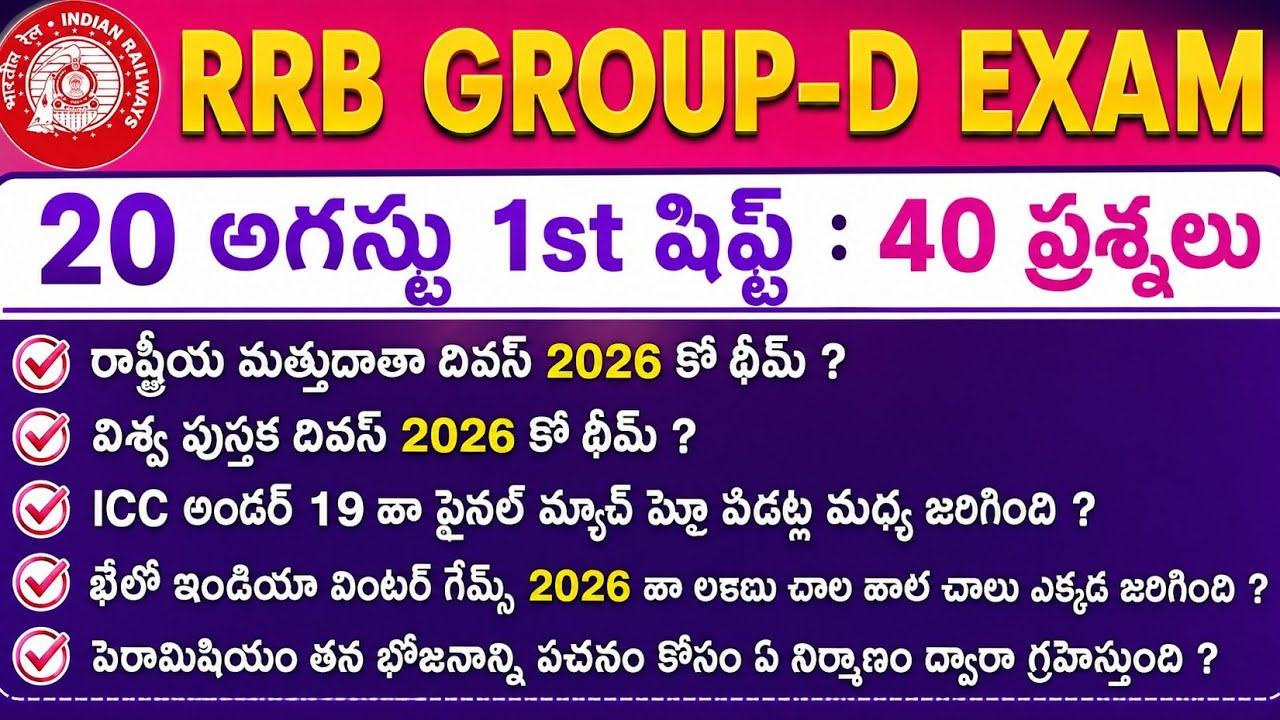 RRB Group D August 20 1st Shift Analysis | Today's Group D 1st Shift Analysis | Group D Analysis ...