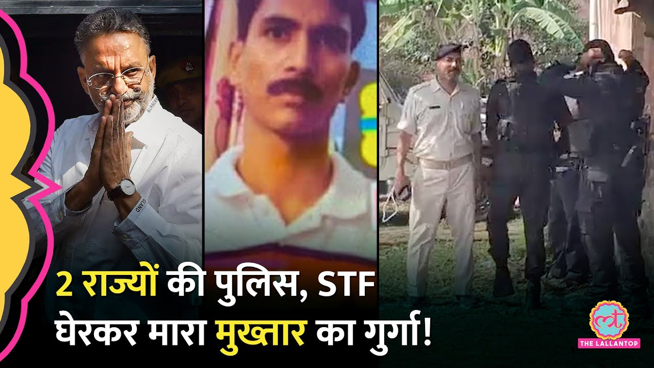 UPSTF, Jharkhand ATS का जॉइंट ऑपरेशन, फ़ायरिंग और फिर... ऐसे मारा गया Mukhtar Ansari का गुर्गा
