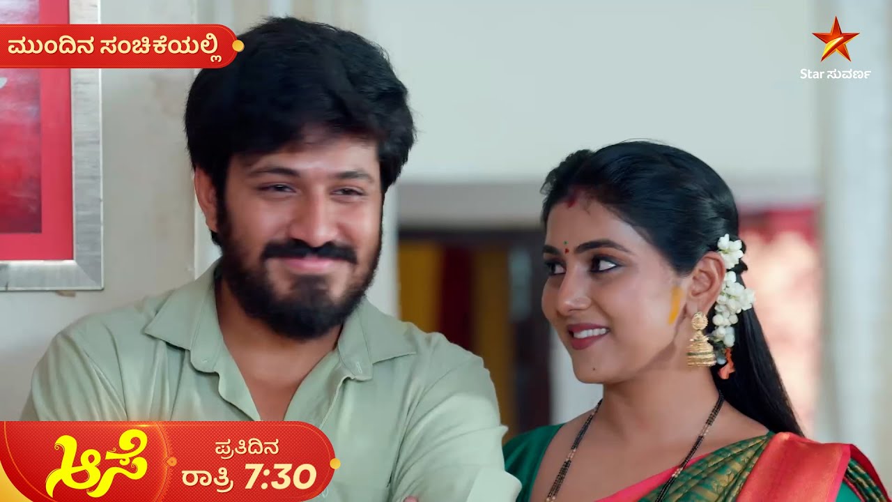 ಶಾಂತಿಯ ಮನಸ್ಸಲ್ಲಿ ಮೀನಾ - ಸೂರ್ಯನಿಗೆ ಜಾಗ ಸಿಗೋದೇ ಇಲ್ವಾ? | Ep 805 | 19 Mar 2026 | Aase | Mundina Sanchike