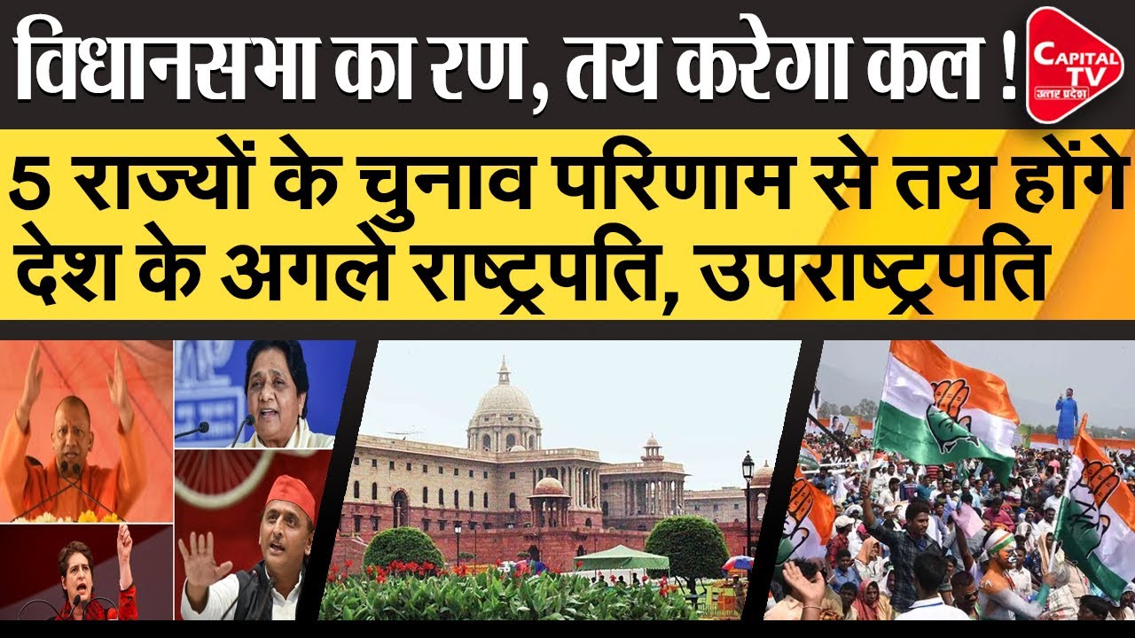 How Assembly Polls Will Impact Presidential Election | Capital TV Uttar Pradesh