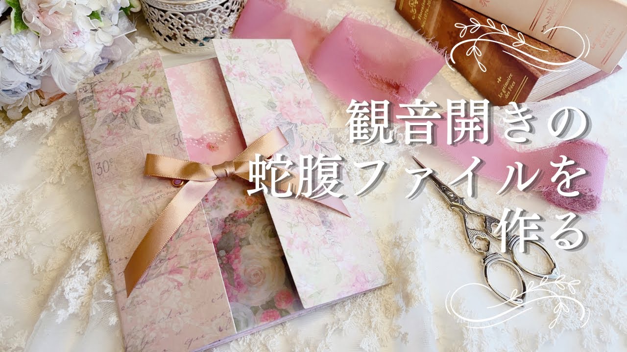 【作業動画】観音扉の蛇腹ファイルを作る | ASMR