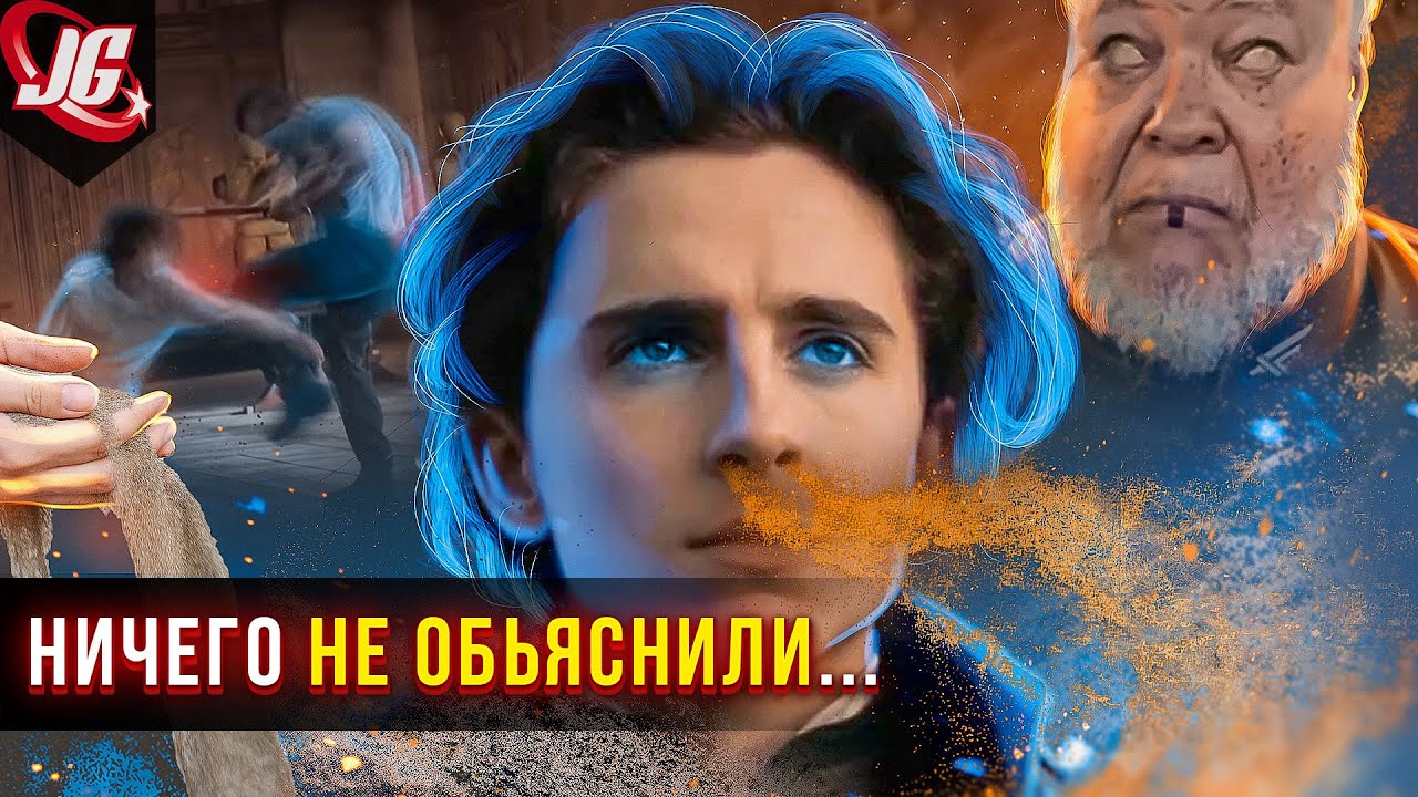 Показали, НО не объяснили! | Щиты, Бене Гессерит, Ментаты, Специя, Червь - Дюна 2021