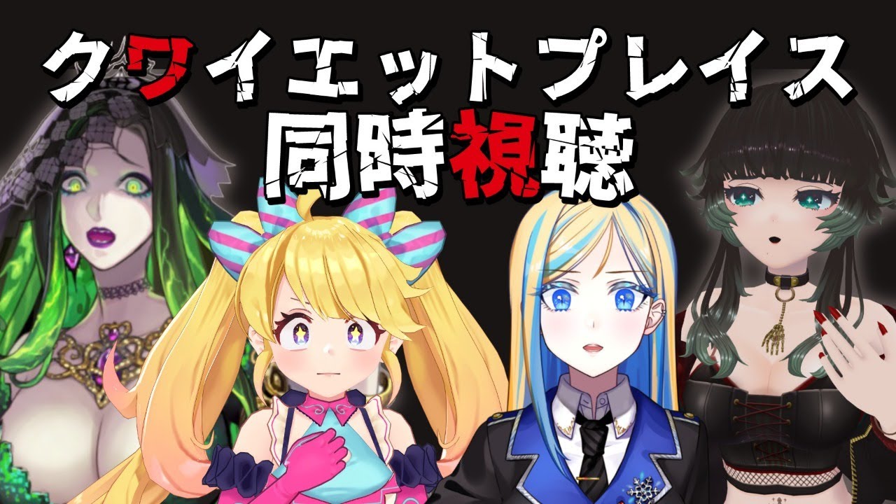 【 クワイエットプレイス 同時視聴 】音を立てたら終わりらしいですが…【 Vtuber / ミラナ・ラヴィーナ /ミミカ・モーフ/人生つみこ/星咲ちあ】