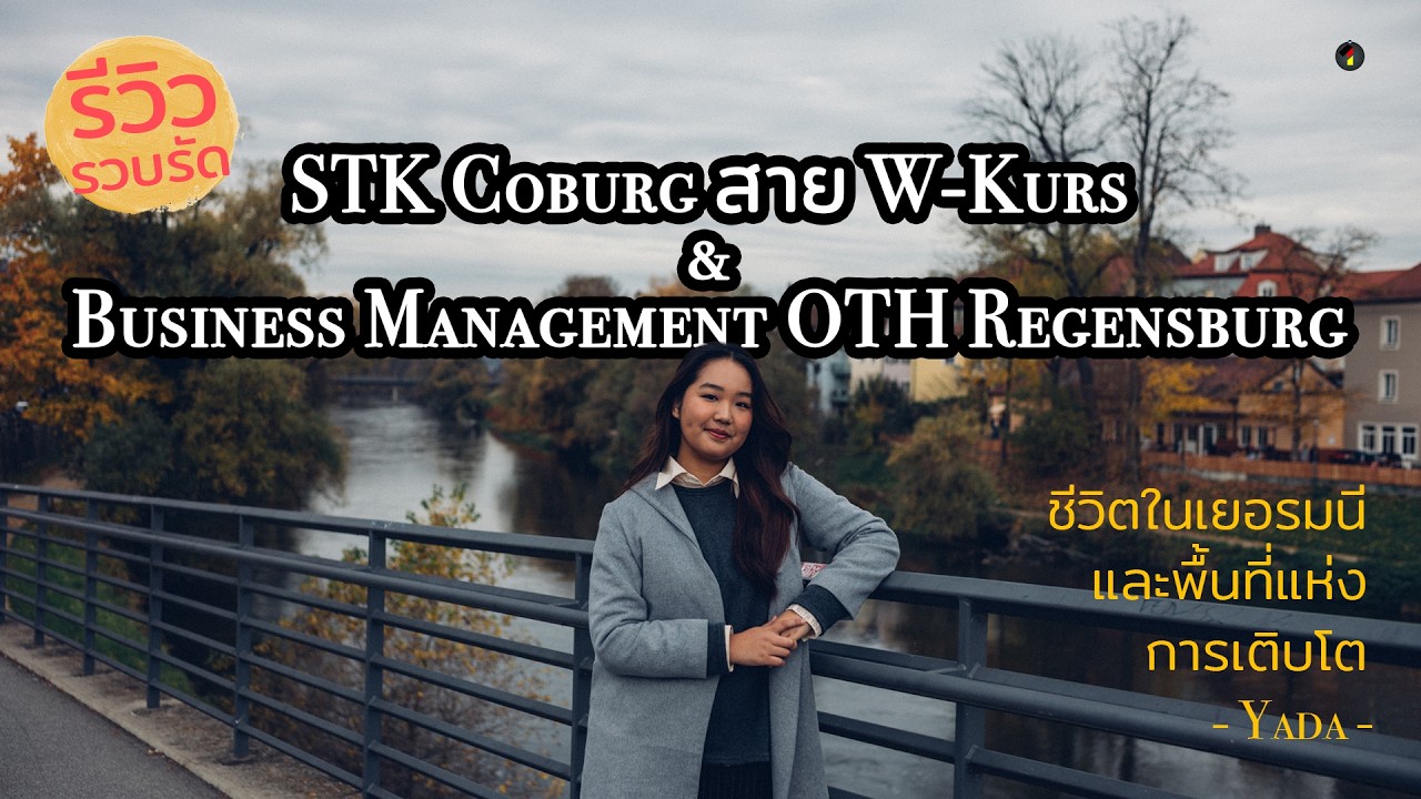 รีวิวรวบรัด STK Coburg W-Kurs และ Business Management @OTH Regensburg ⎪ ญาดา - Yada ชีวิตในเยอรมนี
