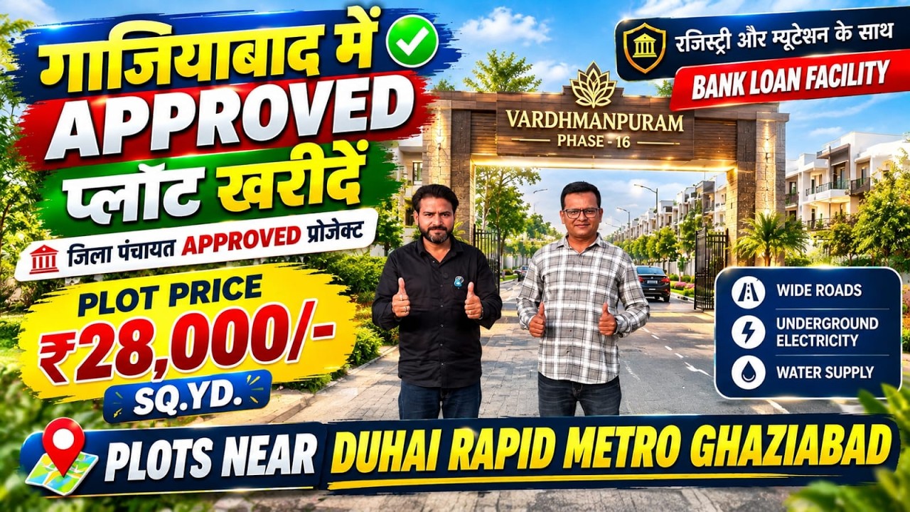 गाजियाबाद में Approved गेटेड सोसायटी | Plots in Duhai Ghaziabad | Property in Delhi NCR