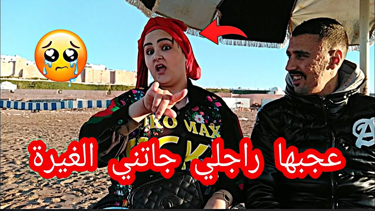 جاتني الغيرة بقا كتشوف فيه 😡