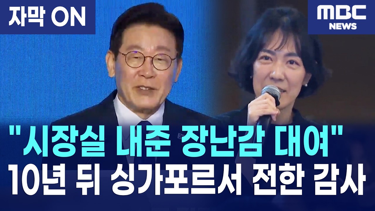 [자막] 이재명 대통령을 미소 짓게 한 워킹맘의 고백