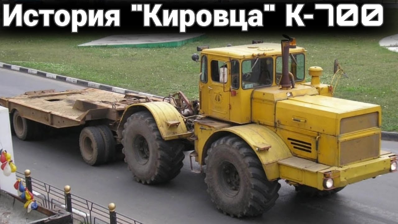 Трактор К-700 