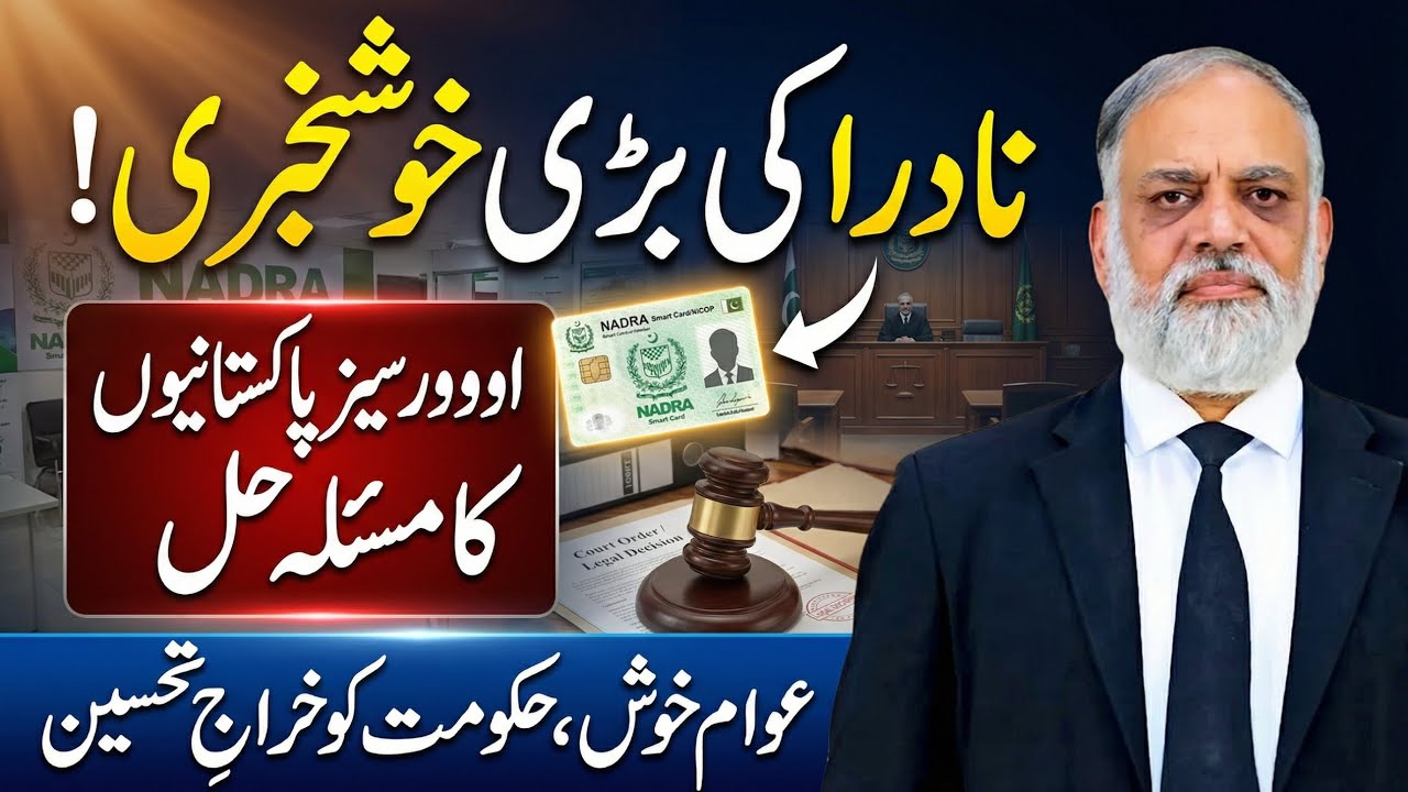Big News for Overseas Pakistanis! NADRA Online Power of Attorney Explained