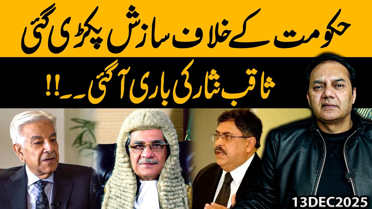 Conspiracy Against the Government Exposed | Saqib Nisar Under Spotlight | Exclusive | Gohar Butt