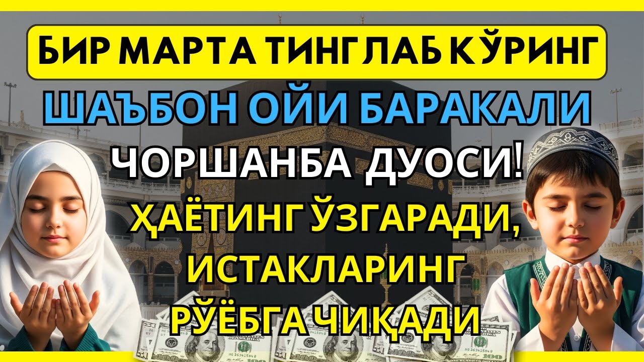 Чоршанба куни Пайғамбар Муҳаммад ﷺ дуоси — Иншоаллоҳ муваффақият, бойлик ва омонлик келтиради✨