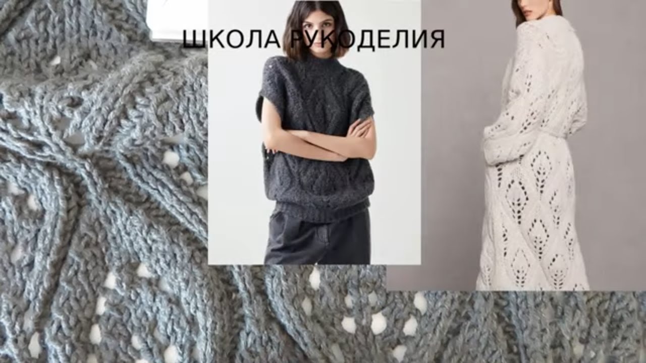 УЗОР ДЛЯ ЖИЛЕТА ПОПЕТЕЛЬНО. brunello cucinelli 2021. плечевые изделия. ажурные ромбы спицами.