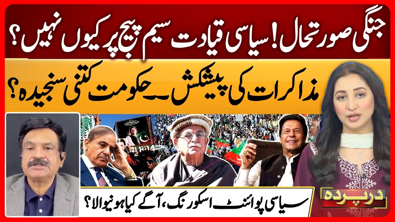 Political Polarization on Pakistan Afghanistan War Issue | PMLN Raja Qamar | Darparda Ep 148