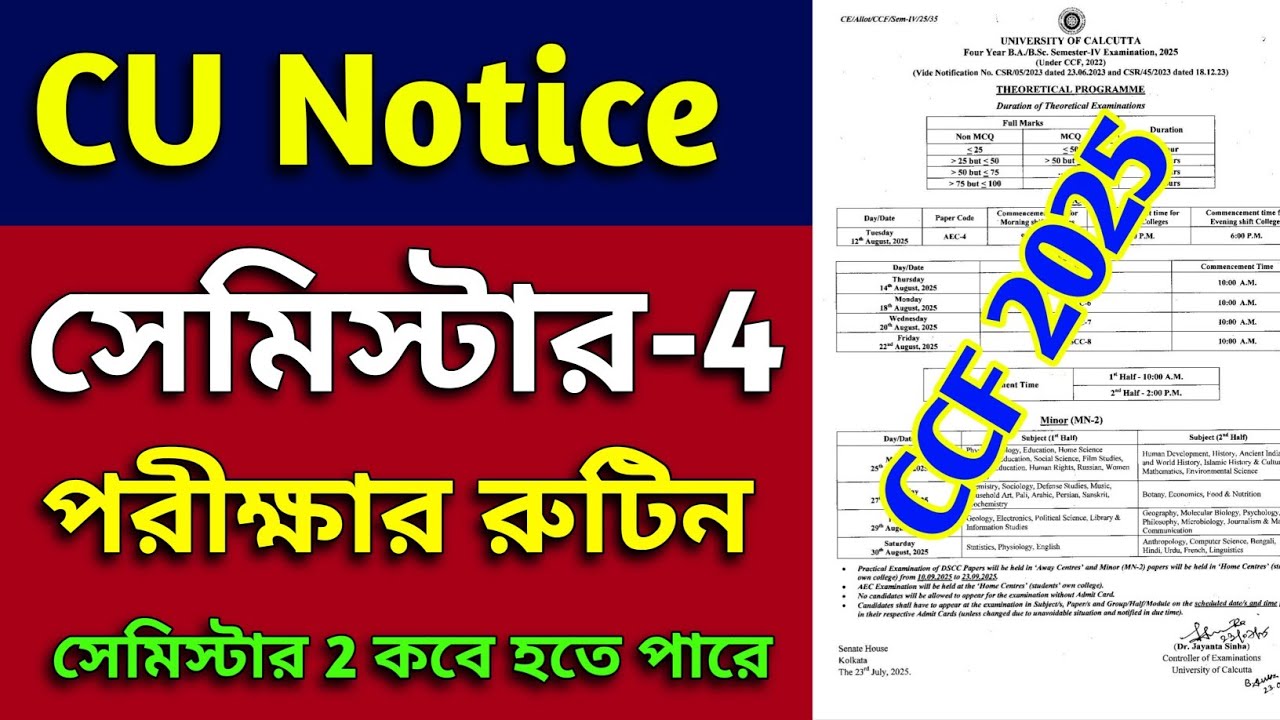 CU 4th semester exam rutine 2025 | 4th semester exam rutine 2025 | CU 4th semester exam date 2025