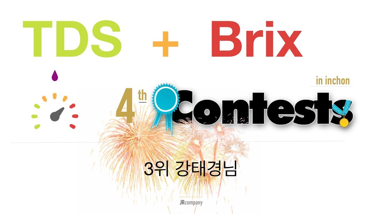 4회 TDS+Brix contest (농도와 당도를 잡아라) 3위_강태경님