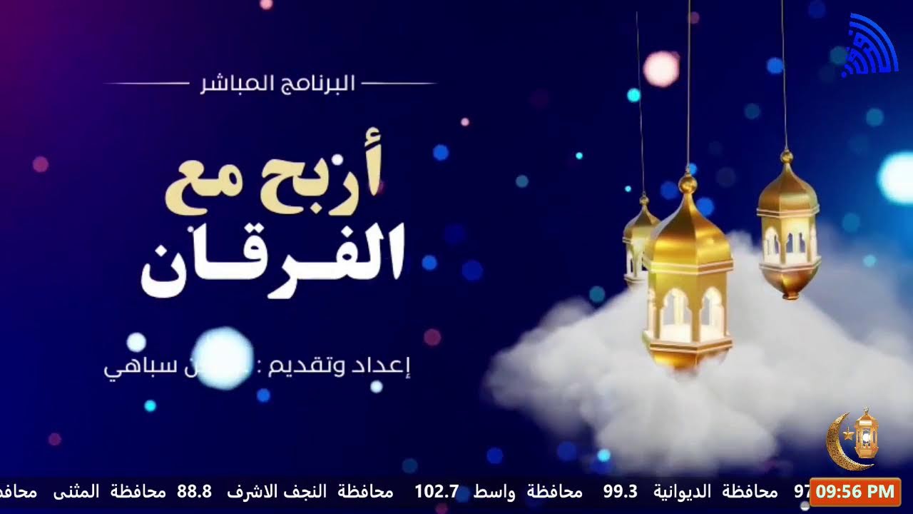 أربح مع الفرقان
