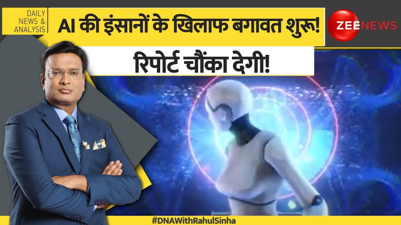 DNA: AI की इंसानों के खिलाफ बगावत शुरू! रिपोर्ट चौंका देगी! Robot vs Human | Terminator | Ex Machine
