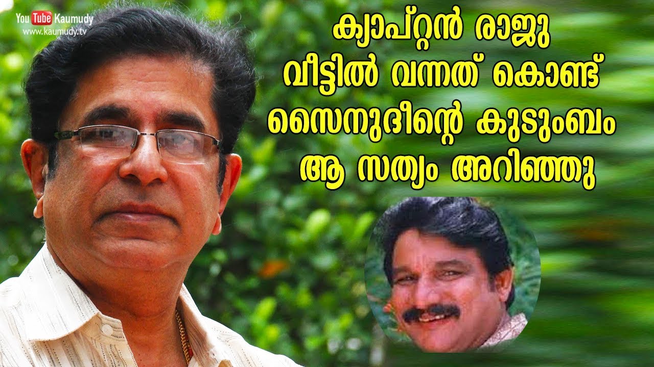 Zainudeen’s family realised the truth when Captain Raju visited them