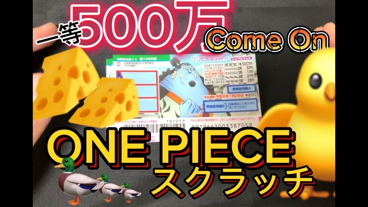 【スクラッチ】ワンピーススクラッチで一攫千金500万円を狙う！！　ーJapanese lottery　ONE PIECE scratchー