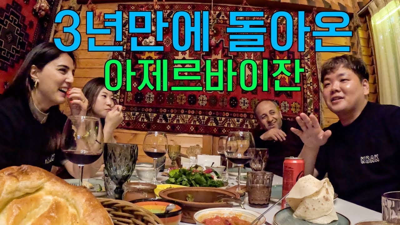 퇴사한지 3년만에 돌아온 직장 - 아제르바이잔(2)