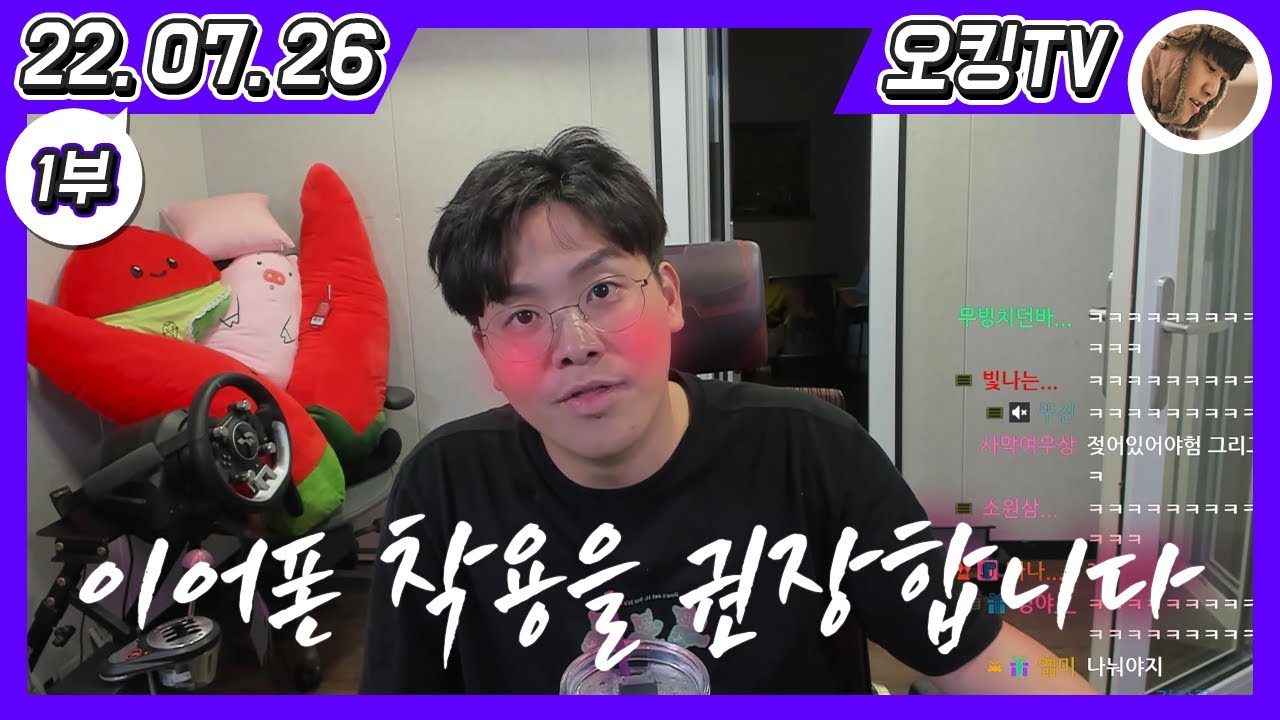 [22.07.26 다시보기] -1부- (샐러드&곤약젤리 먹방, 구독자 수 이야기, 택배&메일&번호 이야기, 크림 명품 구경, 옼녀사냥, 여행&음식 이야기)