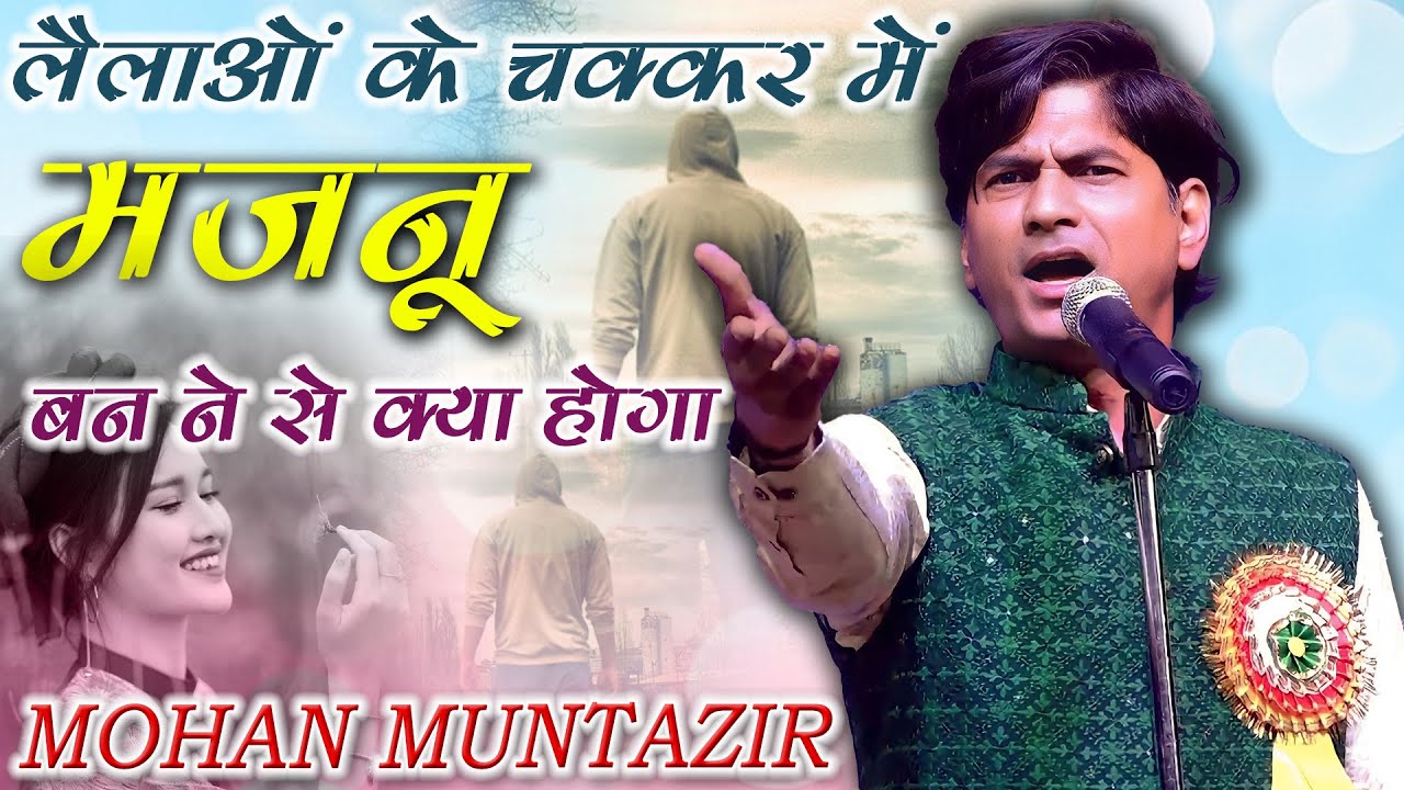 Mohan Muntazir | Jashn e Eid | All India Mushaira | Phensaha | Simri Bakhtiyarpur | Bihar | 2023