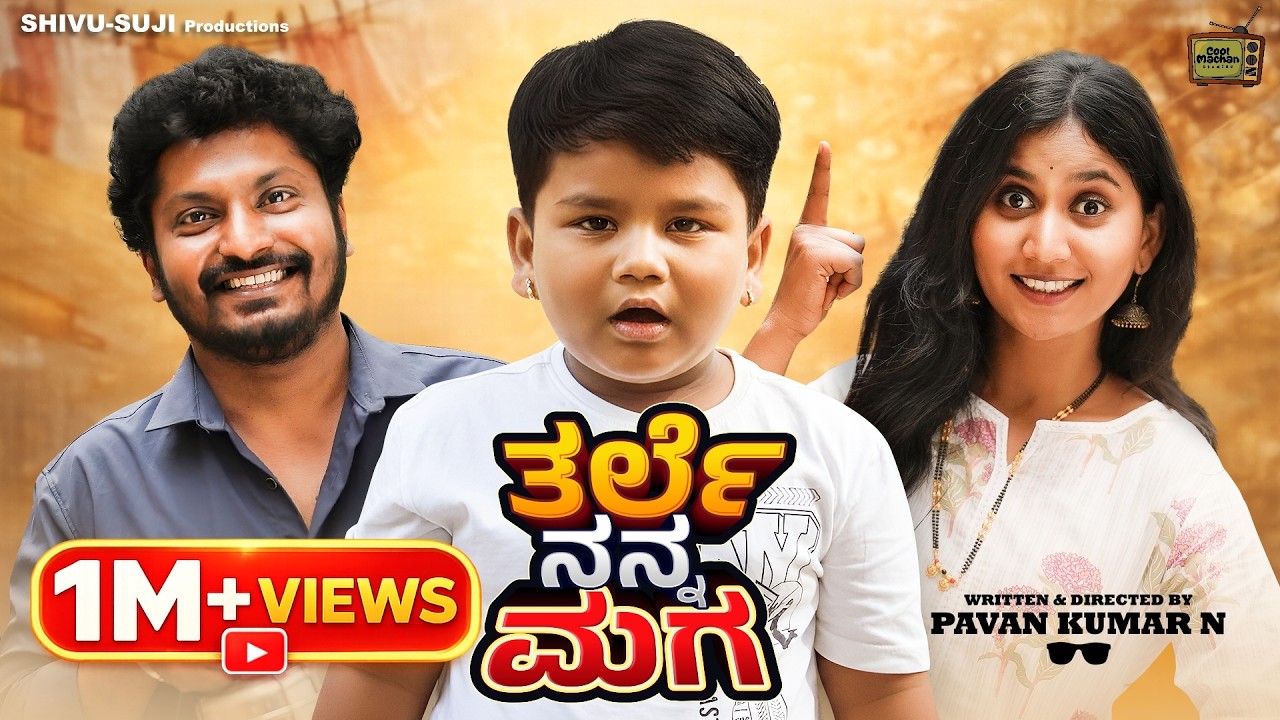 Tarle Nanna Maga Official 4K Full Video | Natya Ranga | Deepika Gowda | Arya Swaroop #comedy