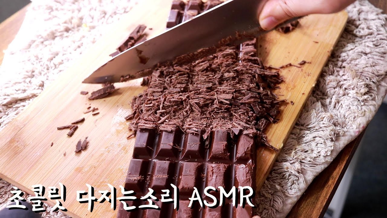 [미니유 초콜릿 ASMR] 서걱서걱 초콜릿 다지는소리│The sound of chocolate, chopped