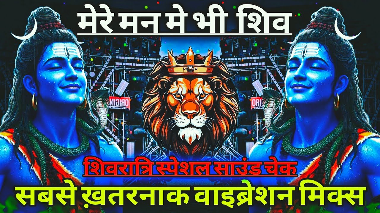 Mere Man Me Bhi Shiv 🔥 Shivratri Dj Song 🚩 Sound Check Mix 🔥 Shiv Bhajan DjGana 🔥 RJM Vibration Club