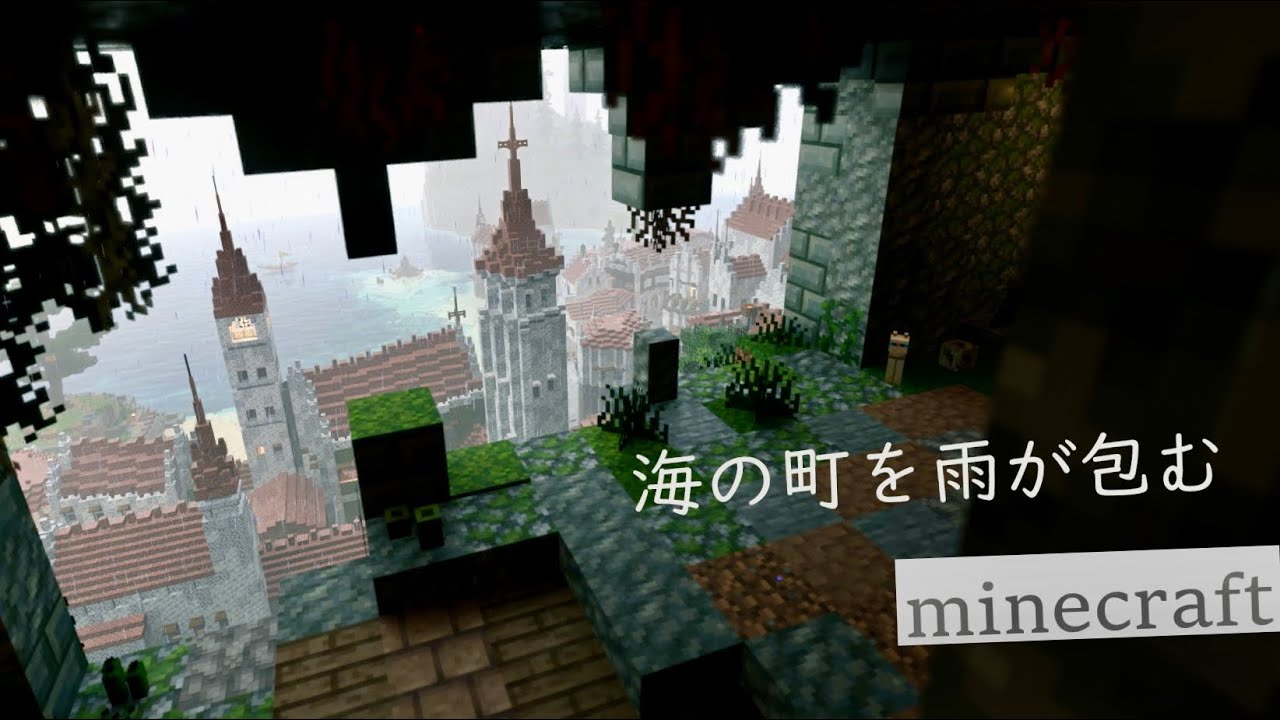 『Minecraft PV』海沿いの街。Seaside town.