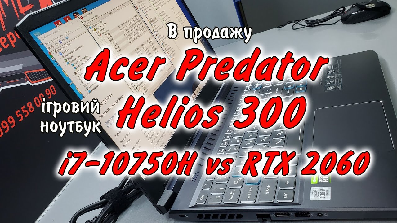 В продажу! Acer Predator Helios 300 (i7-10750H vs RTX 2060). Стильно, продуктивно, комфортно.