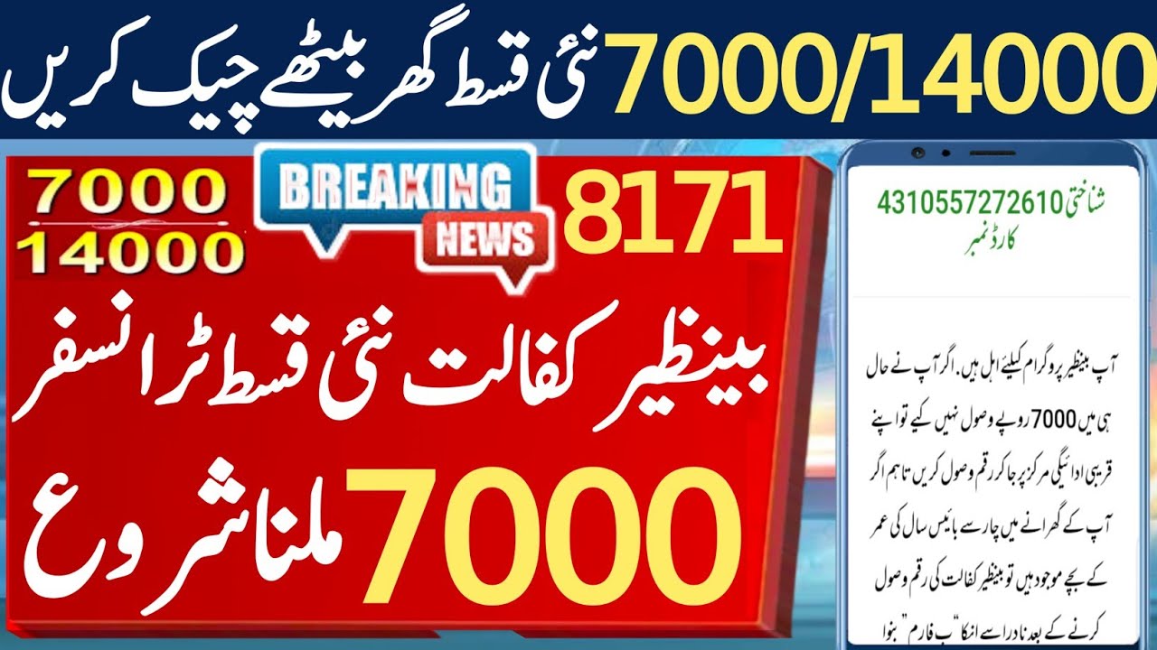 Ehsaas 7000 Check Karne Ka Tarika | BISP Payment Check By CNIC | 8171 check online 2022 | BISP 7000