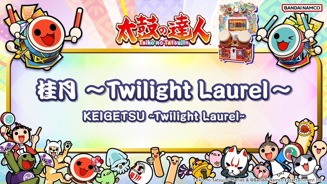 桂月 ～Twilight Laurel～ 譜面確認 [太鼓の達人]