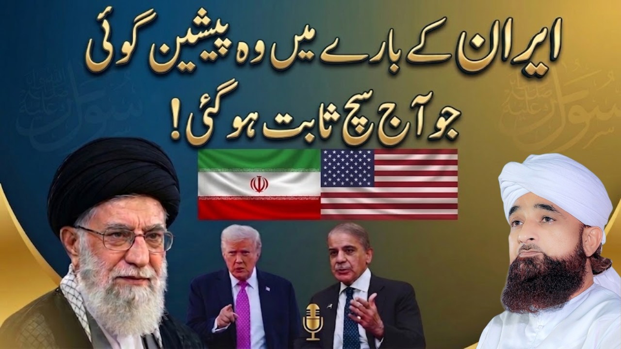 Iran Ke Bare Mein Nabi Pak ﷺ Ki Wo Peshgoi Jo Aaj Sach Sabit Ho Gayi! 😱 | Saqib Raza Mustafai