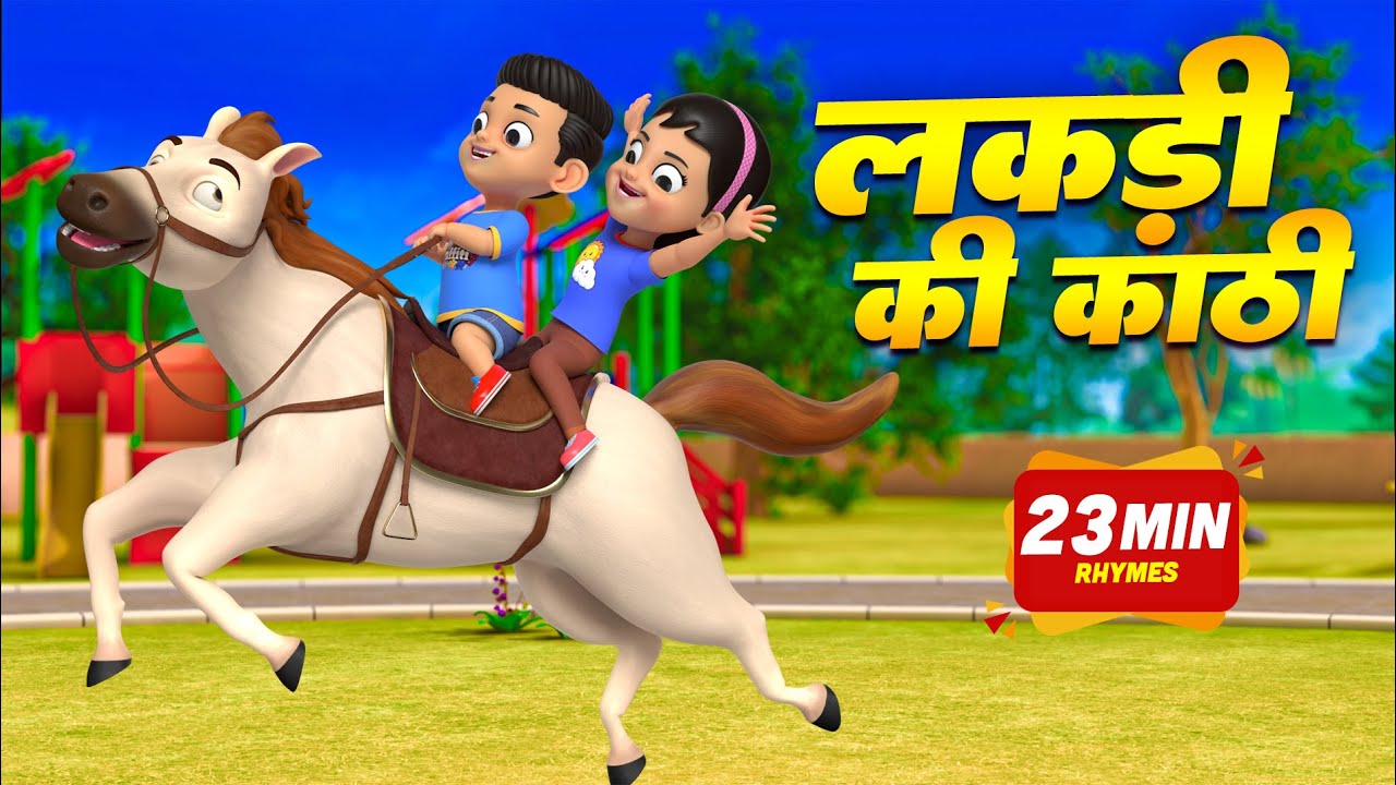 लकड़ी की काठी और 23 मिनट नॉन-स्टॉप मज़ेदार राइम्स | Hindi Rhymes For Kids | Hathi Junction Rhymes