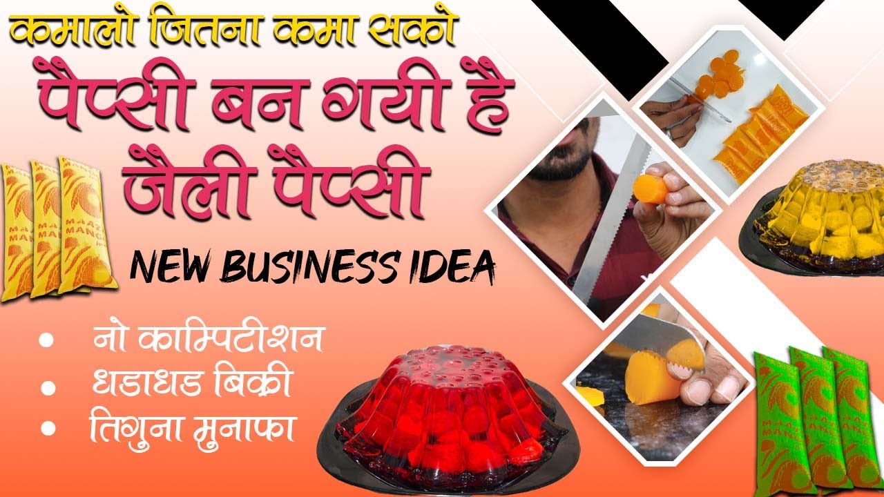 jelly business, jelly candy making, jelly making, candy business, laghu udhyog jankari, new idea,