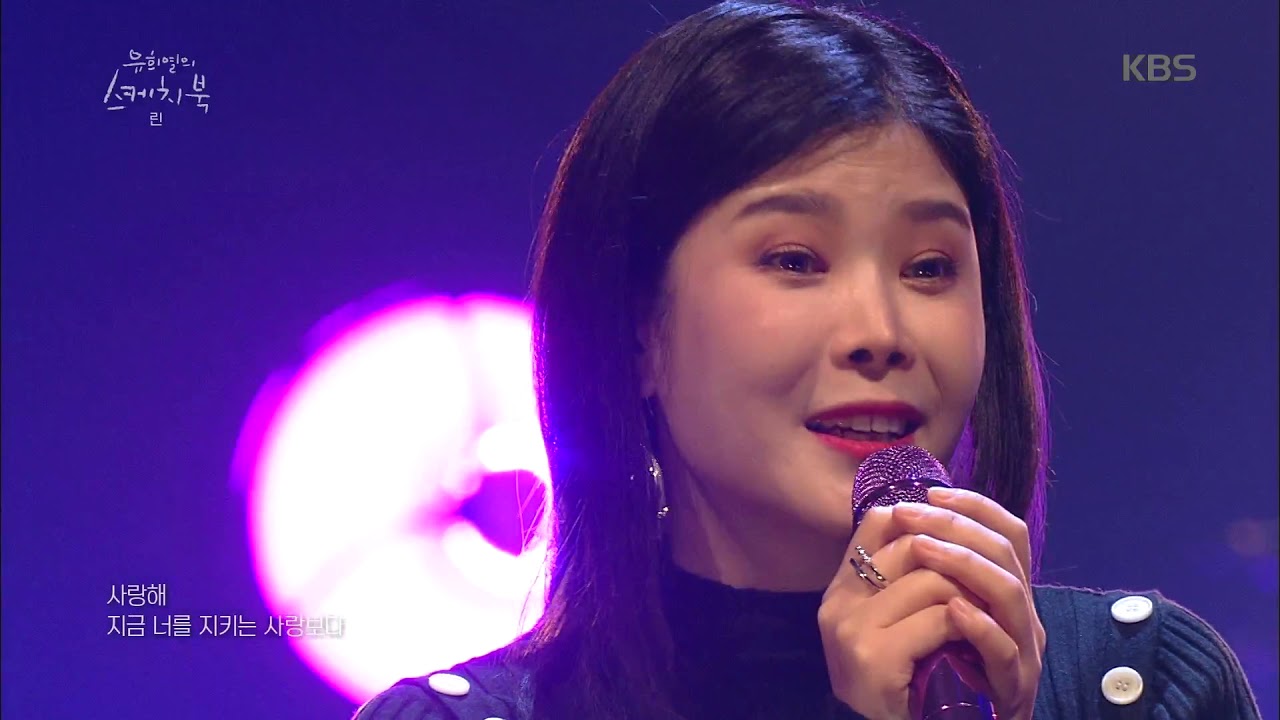 유희열의 스케치북 - 숨소리 마저 애절한 목소리! 린의 사랑에 아파본 적 있나요♬.20191025