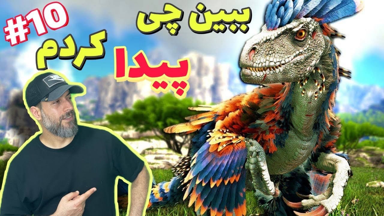 گیمپلی بازی آرک مپ فیودا پارت ۱۰ : ایول ببین چی پیدا کردم😍😍