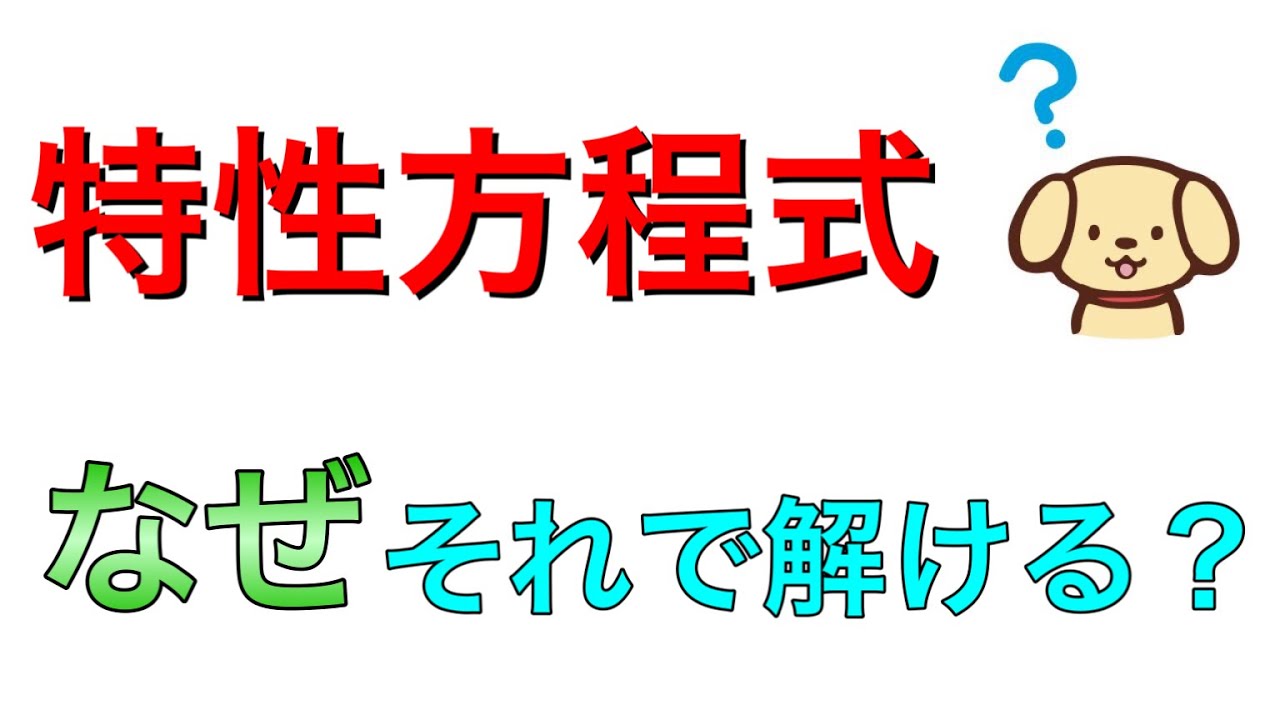 【漸化式】特性方程式をわかりやすく解説！なぜそれで解けるの？