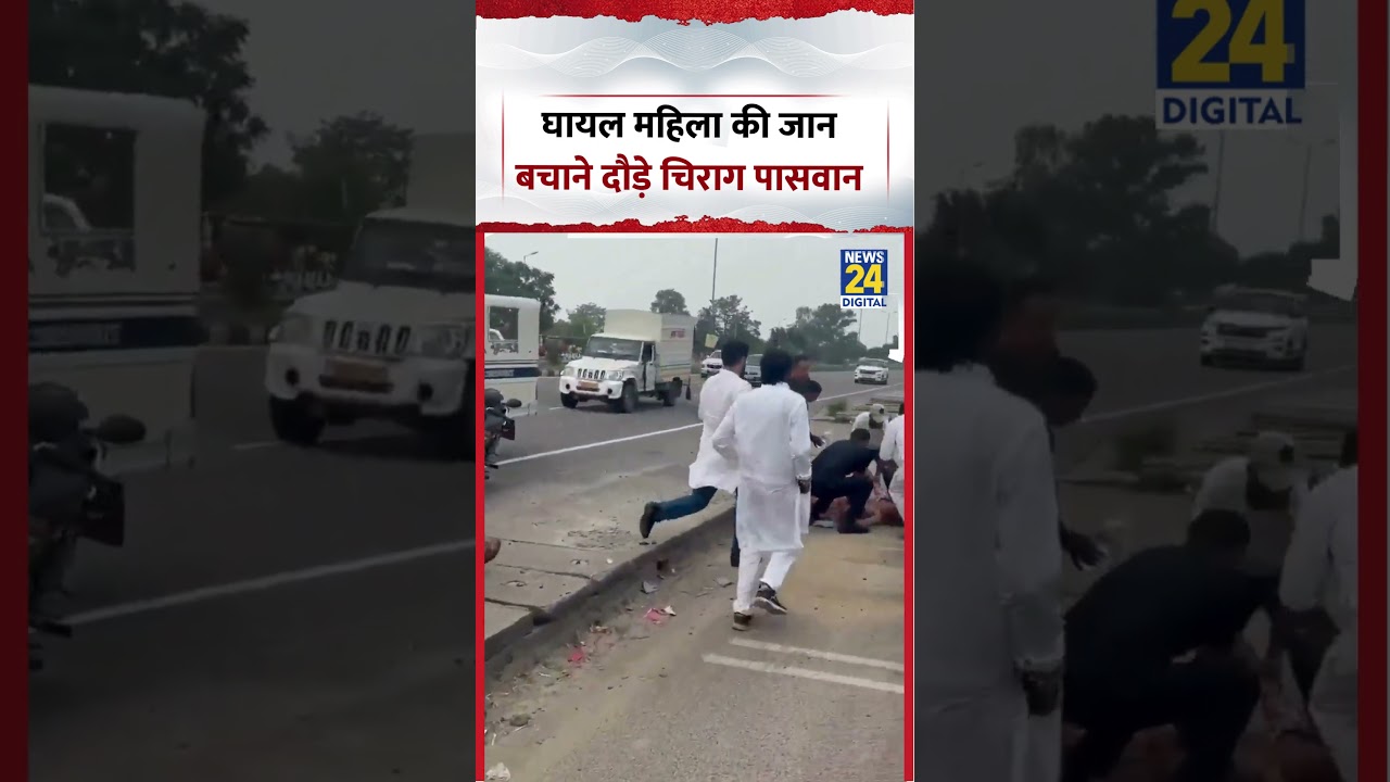 Viral Video | Chirag Paswan rushed to save an injured woman | #chiragpaswan #viralvideo #shorts