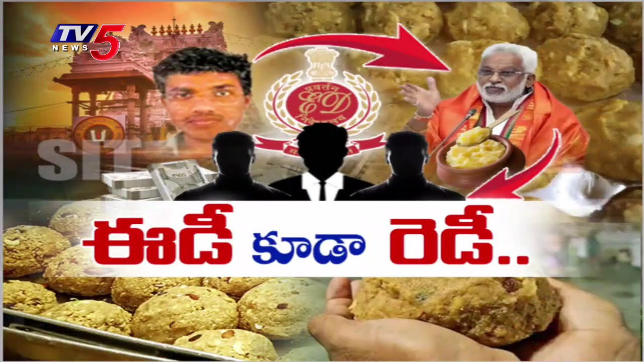 కల్తీ నెయ్యి కేసులో రంగంలోకి ఈడీ | ED To Investigate Over Money Laundering | TTD || TV5