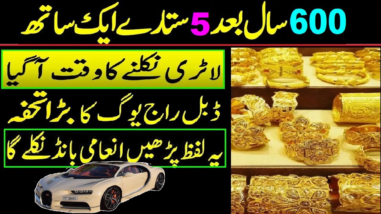 After 600 Years, 5 Planets altogether, 4Zodiac Signs to win Jackpot/Lottery  Will get Immense wealth