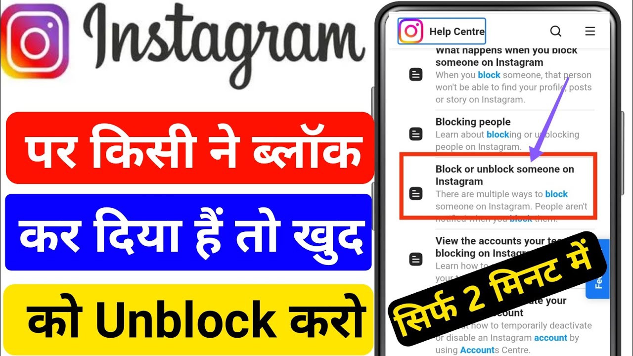 Kisi Ne Insta Pe Block Kar Diya To Unblock Kaise Kare | Instagram Me Khud Ko Unblock Kaise Kare |