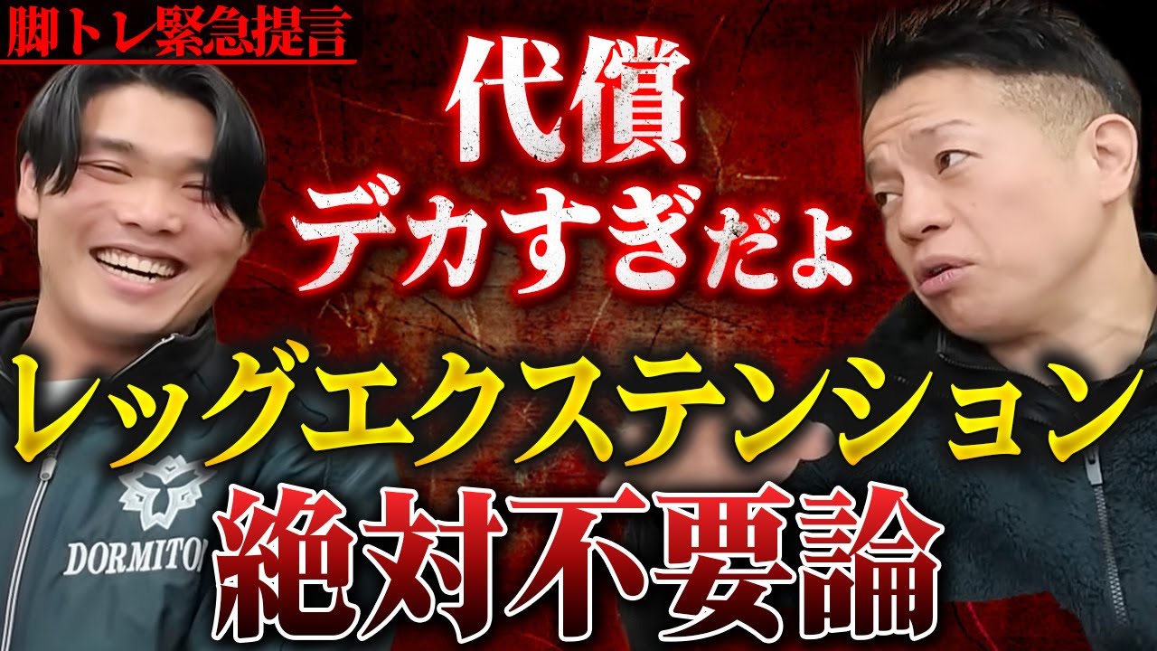 【脚トレ撲滅】計画的な脚トレは絶対するな！脚トレに疑問を抱く教授と教え子の答え 【新・バズーカ岡田チャンネル】 #バズーカ岡田