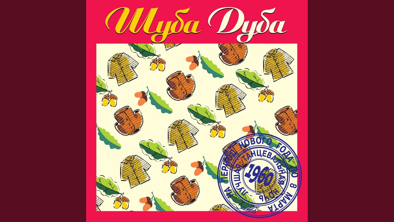 Лирический дуэт / Вокализ